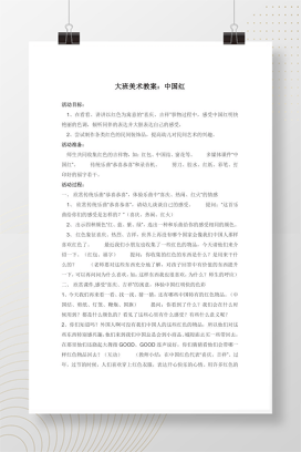 中国红文化解读与传统色彩应用指南DOC文档