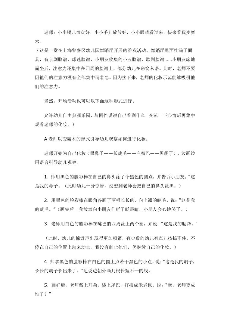 学校班级化妆舞会活动策划方案与游戏规则Word模板 学校班级化妆舞会活动策划方案与游戏规则Word模板
