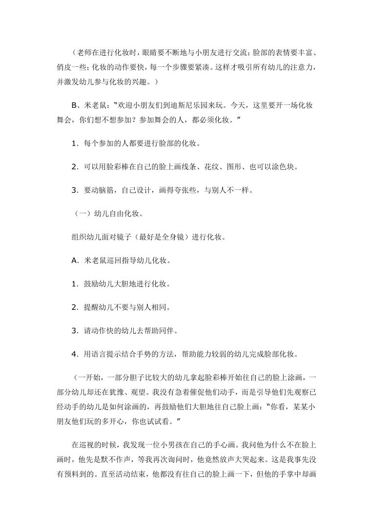 学校班级化妆舞会活动策划方案与游戏规则Word模板 学校班级化妆舞会活动策划方案与游戏规则Word模板