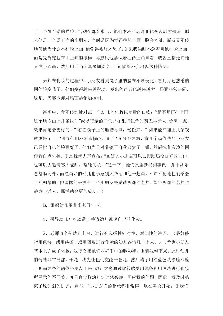 学校班级化妆舞会活动策划方案与游戏规则Word模板 学校班级化妆舞会活动策划方案与游戏规则Word模板