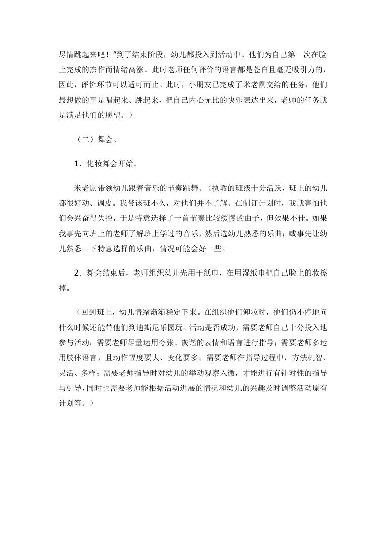 学校班级化妆舞会活动策划方案与游戏规则Word模板 学校班级化妆舞会活动策划方案与游戏规则Word模板