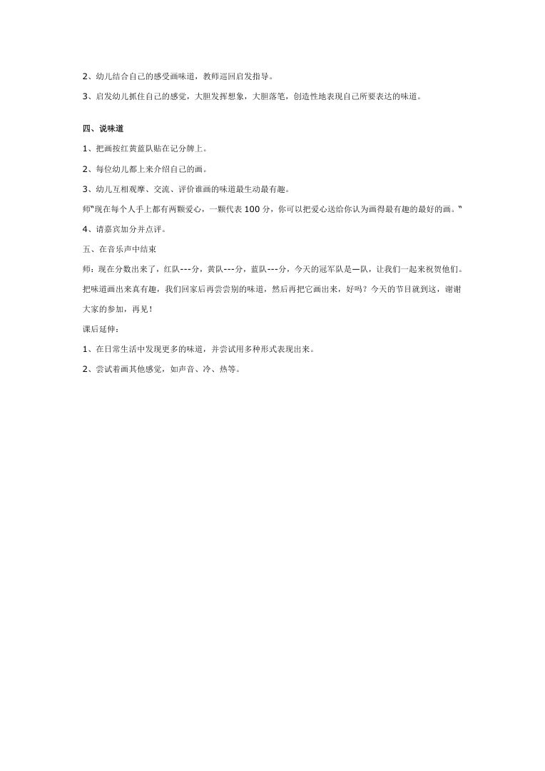 幼儿园大班艺术教案“画味道” 大班美术活动详案 幼儿园大班艺术教案“画味道” 大班美术活动详案