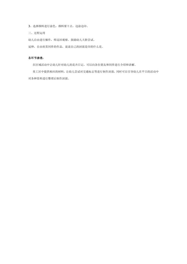 幼儿园大班美术教案 美丽的封面设计与制作活动方案 幼儿园大班美术教案 美丽的封面设计与制作活动方案