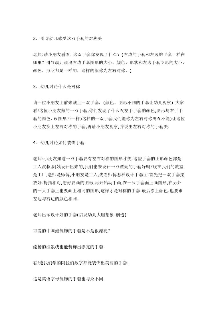 幼儿园大班美术活动教案 装饰手套 完整教学设计Word文档 幼儿园大班美术活动教案 装饰手套 完整教学设计Word文档