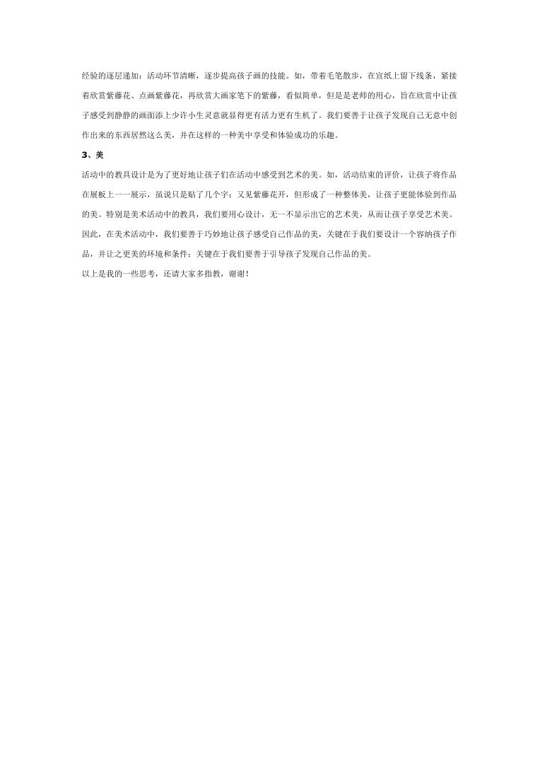 幼儿园大班水墨画“紫藤”活动设计 美术公开课教案Word 幼儿园大班水墨画“紫藤”活动设计 美术公开课教案Word