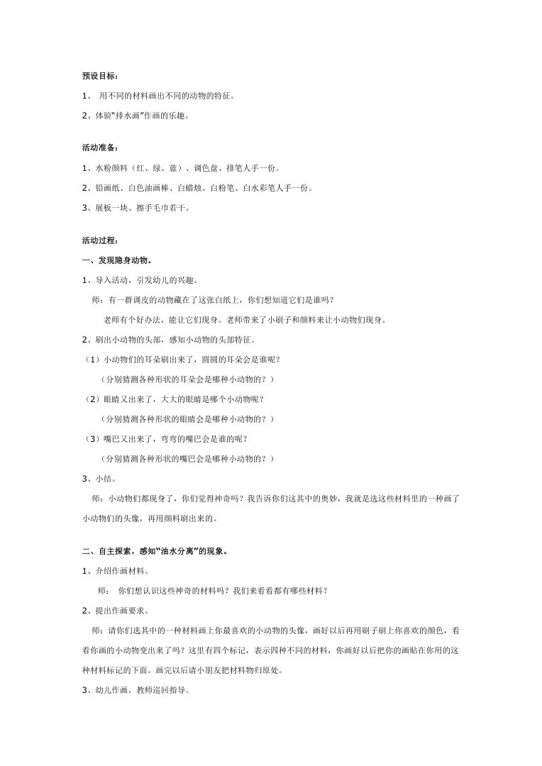 幼儿园大班美术教案 隐身动物优质课Word文档 幼儿园大班美术教案 隐身动物优质课Word文档