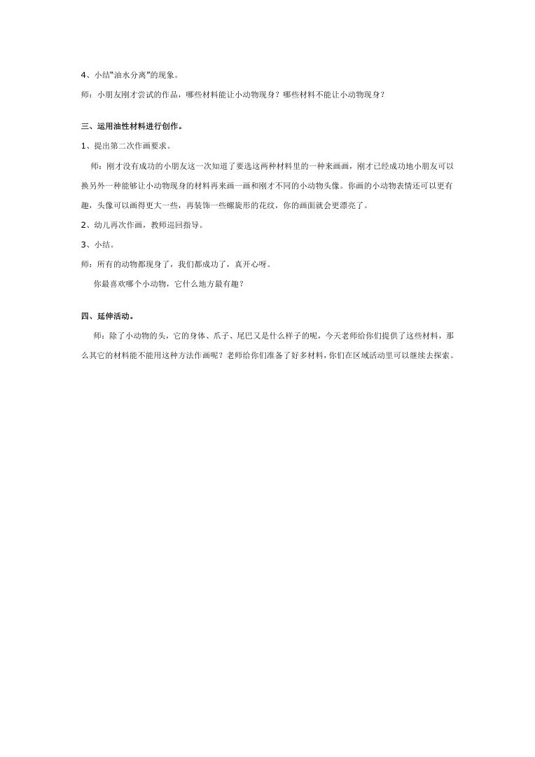 幼儿园大班美术教案 隐身动物优质课Word文档 幼儿园大班美术教案 隐身动物优质课Word文档