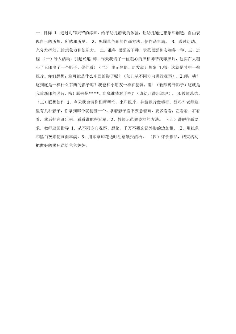 幼儿园大班美术活动《印照片》教案设计 可编辑Word 幼儿园大班美术活动《印照片》教案设计 可编辑Word