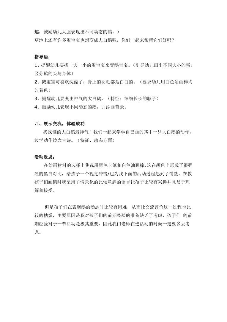 幼儿园大班美术活动《咏鹅》教案 可打印Word模板 幼儿园大班美术活动《咏鹅》教案 可打印Word模板