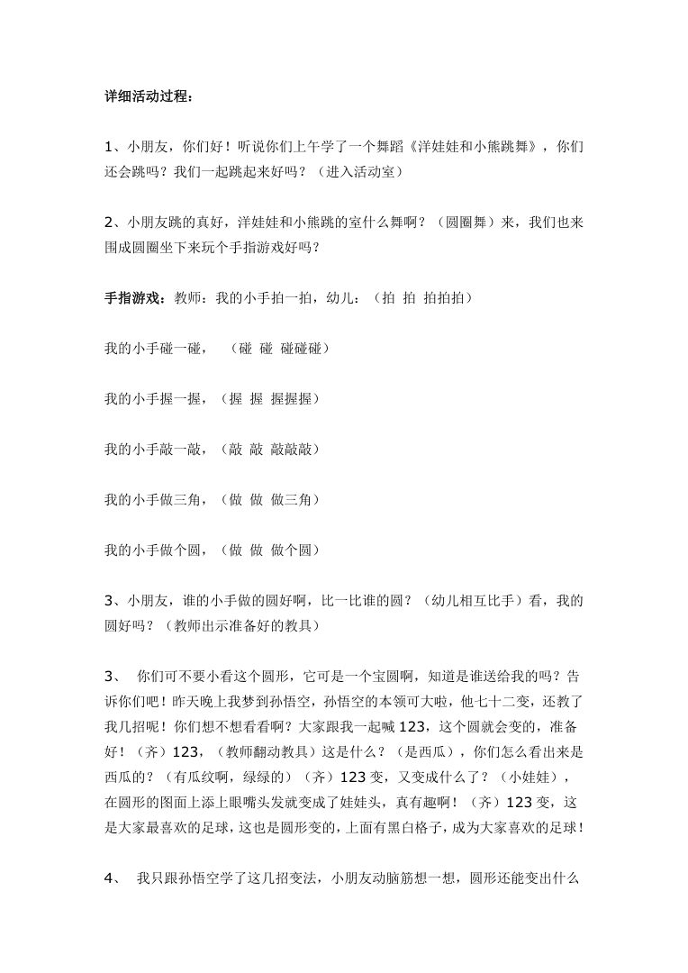 幼儿圆形认知与创意美术游戏活动设计Word可打印 幼儿圆形认知与创意美术游戏活动设计Word可打印