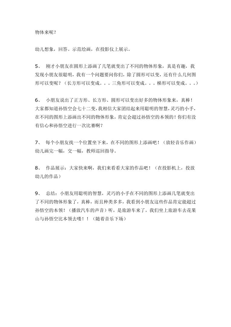 幼儿圆形认知与创意美术游戏活动设计Word可打印 幼儿圆形认知与创意美术游戏活动设计Word可打印
