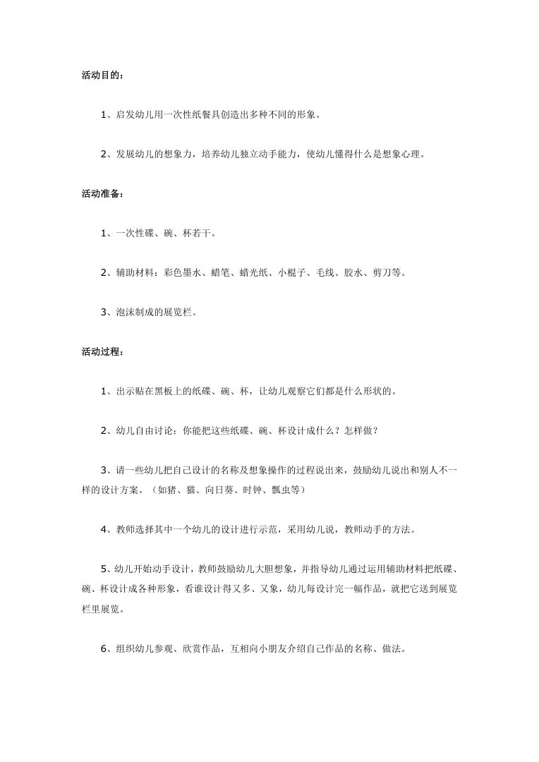 幼儿园美术手工活动 有趣的纸餐盒教案设计 幼儿园美术手工活动 有趣的纸餐盒教案设计