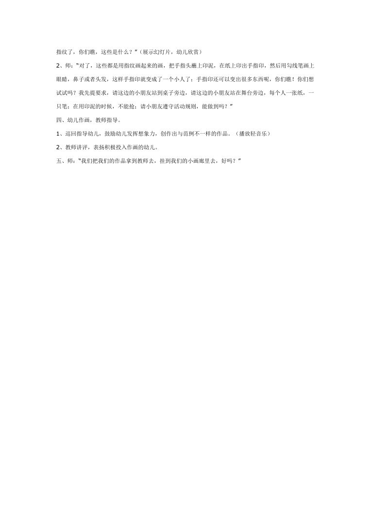 有趣的指纹主题班会教案 科普教学Word文档可打印下载 有趣的指纹主题班会教案 科普教学Word文档可打印下载