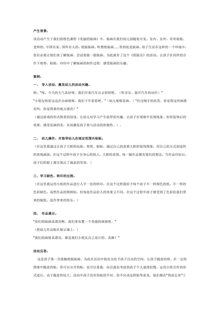 幼儿园大班版画活动教案 纸版乐教学设计DOC 幼儿园大班版画活动教案 纸版乐教学设计DOC