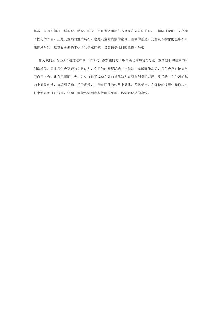 幼儿园大班版画活动教案 纸版乐教学设计DOC 幼儿园大班版画活动教案 纸版乐教学设计DOC