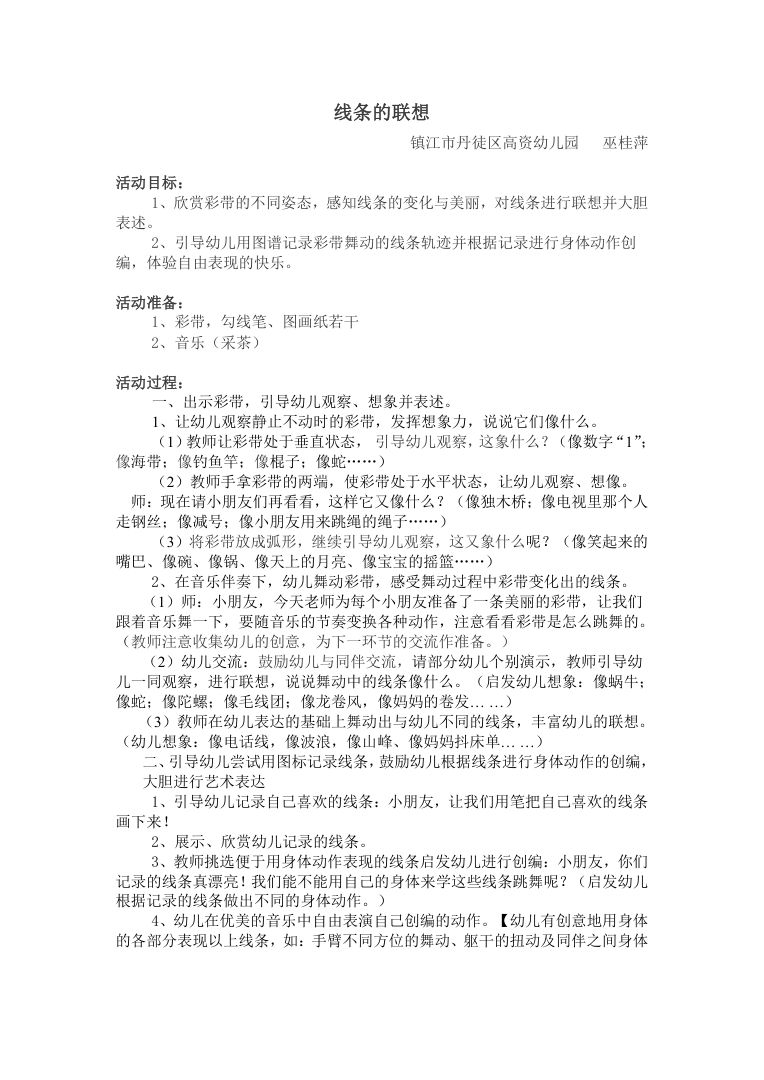 幼儿园线条的联想课件 创意绘画教案模板下载 幼儿园线条的联想课件 创意绘画教案模板下载