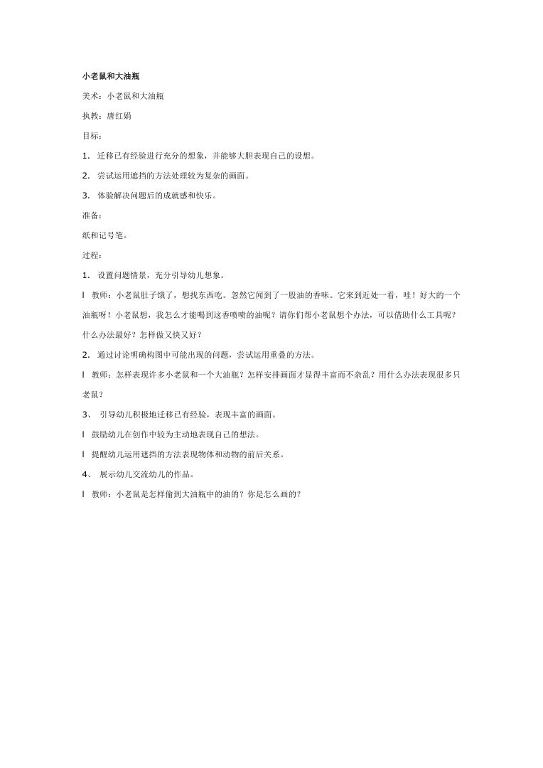 小老鼠和大油瓶 幼儿园经典故事语言活动教案PPT 小老鼠和大油瓶 幼儿园经典故事语言活动教案PPT