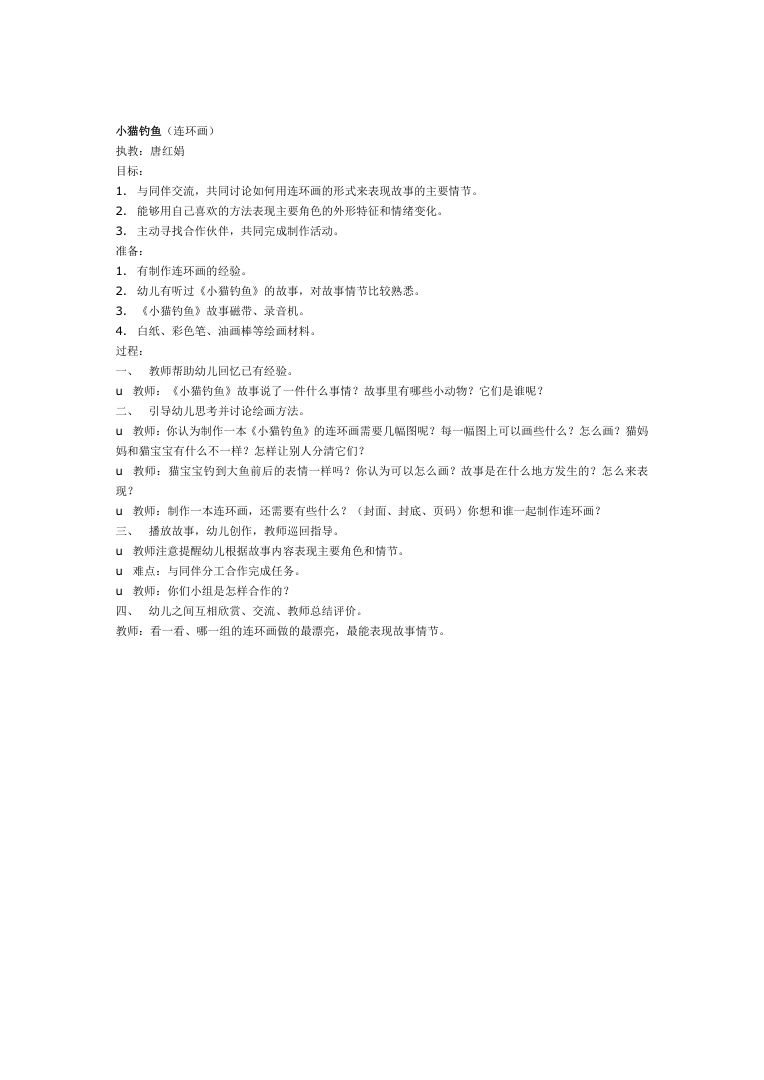 幼儿园中班语言教案 小猫钓鱼故事教学及反思 幼儿园中班语言教案 小猫钓鱼故事教学及反思