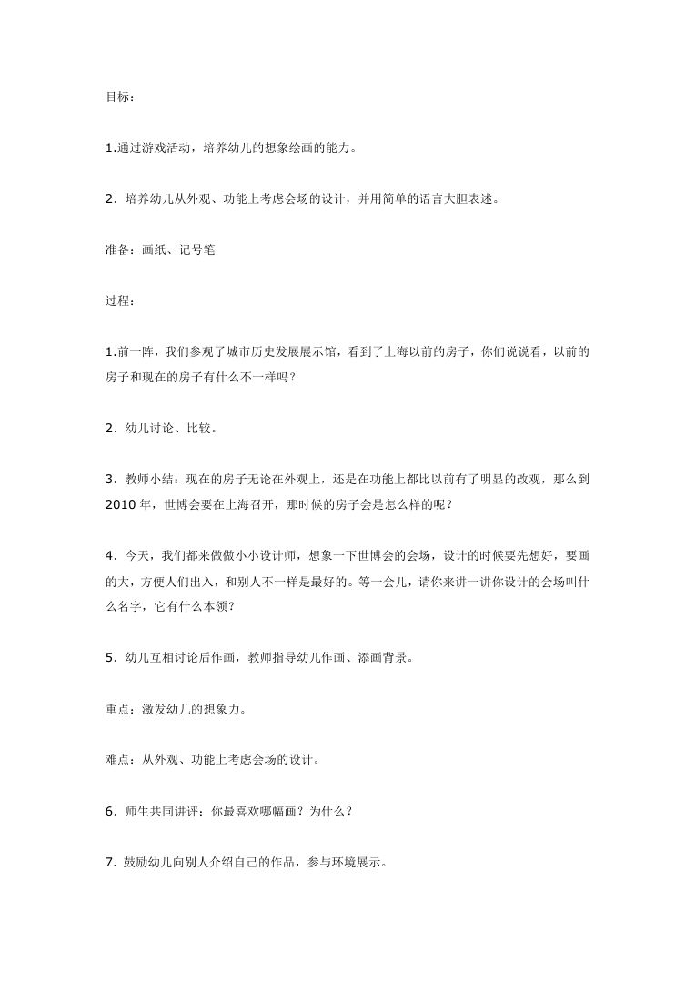 未来的世博会会场 美术创意课件 儿童绘画教案 未来的世博会会场 美术创意课件 儿童绘画教案