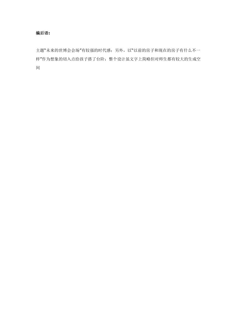 未来的世博会会场 美术创意课件 儿童绘画教案 未来的世博会会场 美术创意课件 儿童绘画教案