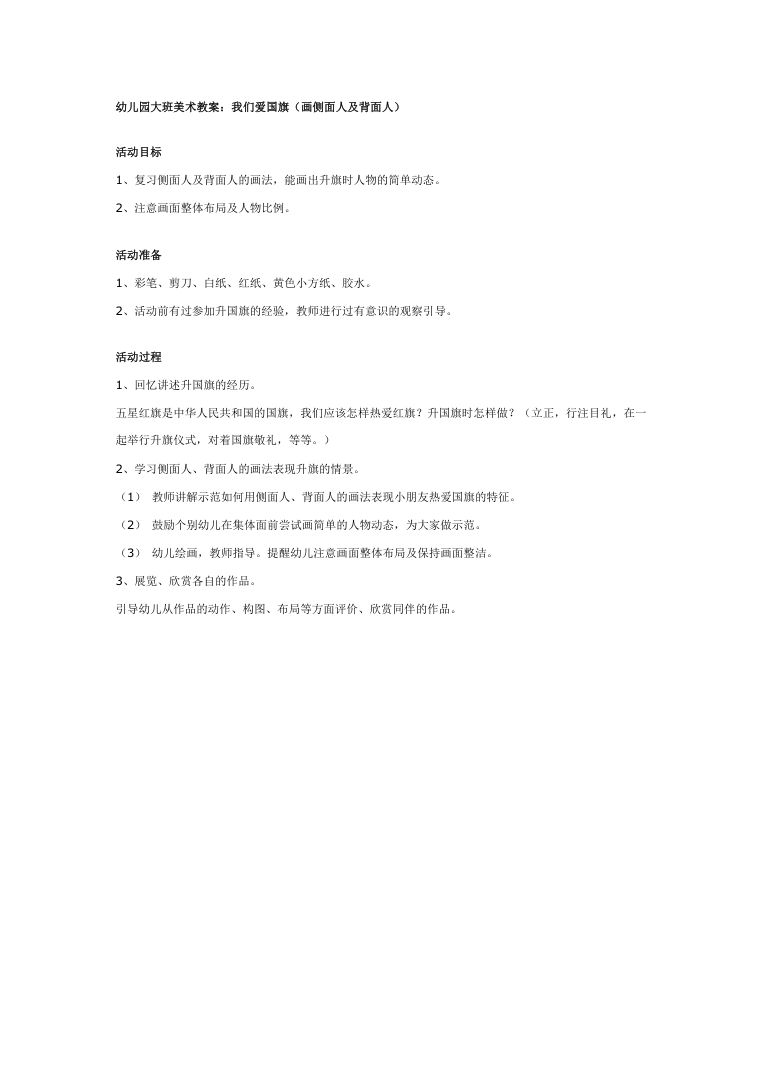 幼儿园大班美术教案《我们爱国旗》完整版可打印 幼儿园大班美术教案《我们爱国旗》完整版可打印