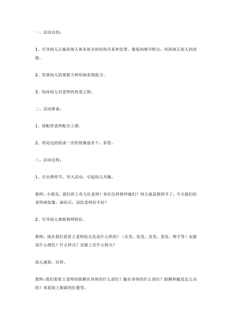 幼儿园大班美术教案《我们班上的老师》人物绘画活动设计 幼儿园大班美术教案《我们班上的老师》人物绘画活动设计