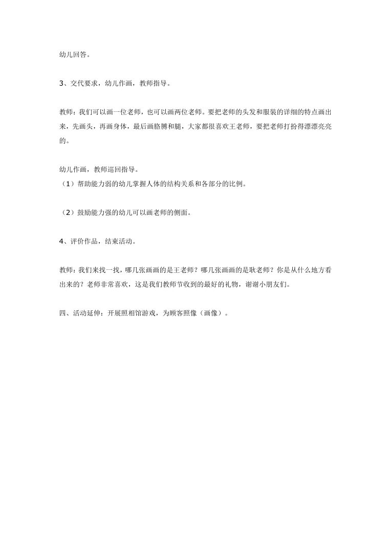 幼儿园大班美术教案《我们班上的老师》人物绘画活动设计 幼儿园大班美术教案《我们班上的老师》人物绘画活动设计