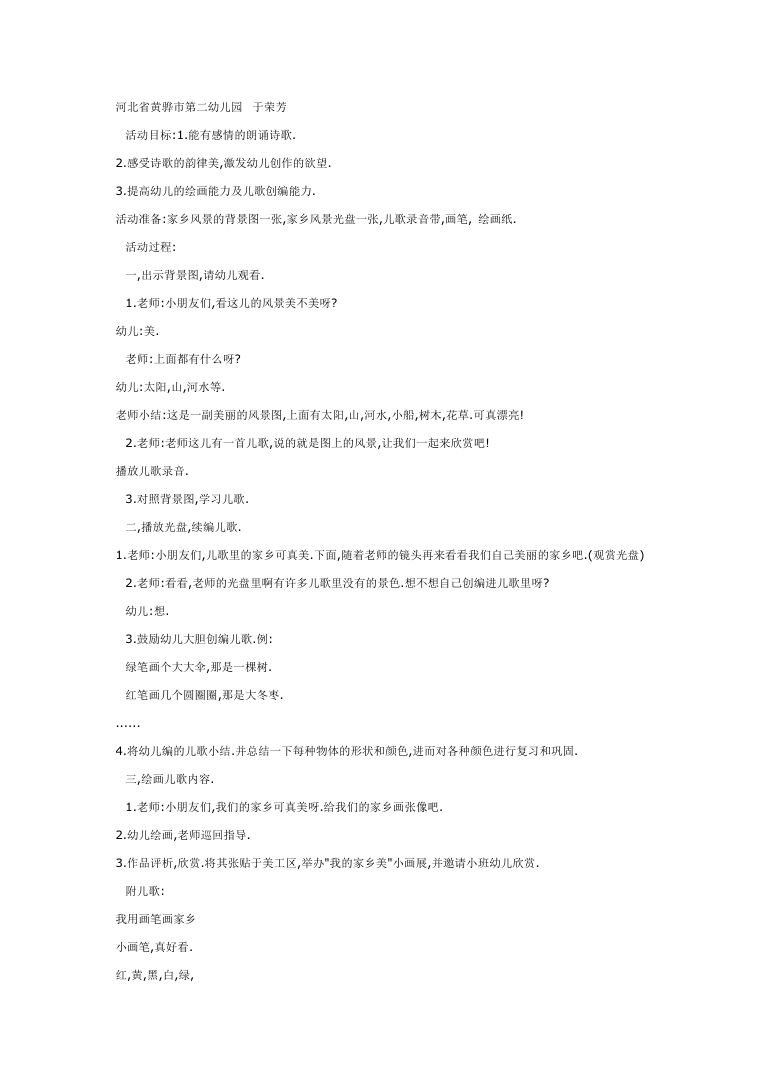 我用画笔画家乡 完整教案教学设计 教师备课DOC模板 我用画笔画家乡 完整教案教学设计 教师备课DOC模板