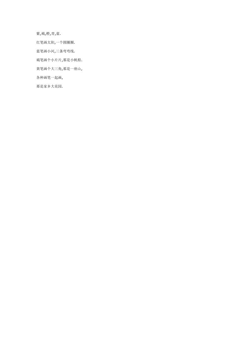 我用画笔画家乡 完整教案教学设计 教师备课DOC模板 我用画笔画家乡 完整教案教学设计 教师备课DOC模板