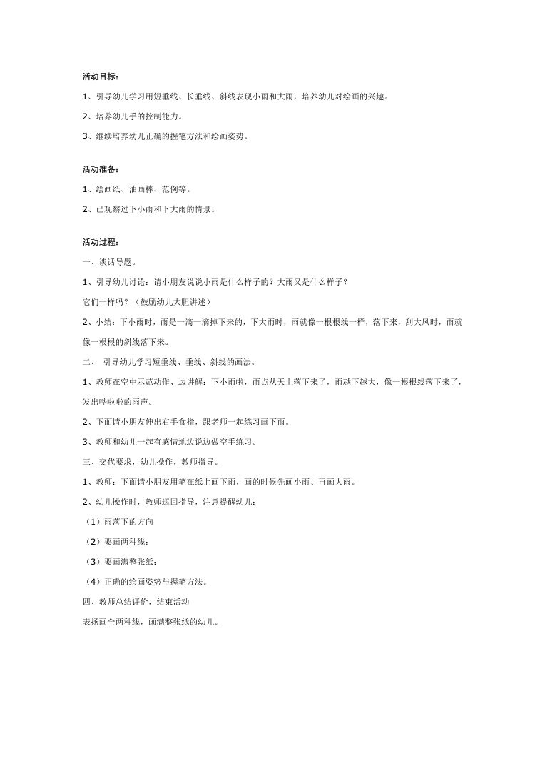幼儿园大班美术教案:下雨了 完整教学设计与反思 幼儿园大班美术教案:下雨了 完整教学设计与反思