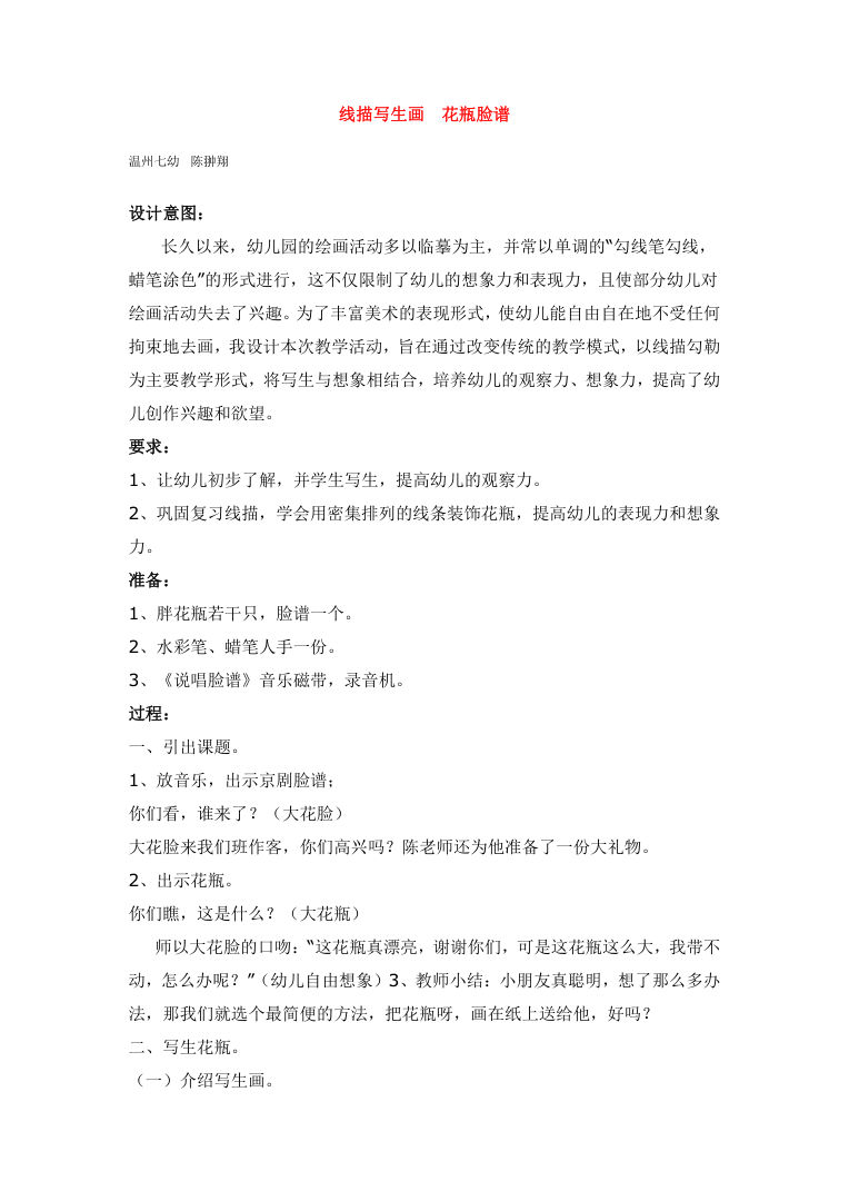 少儿美术线描写生画 花瓶脸谱范画Word文档下载 少儿美术线描写生画 花瓶脸谱范画Word文档下载