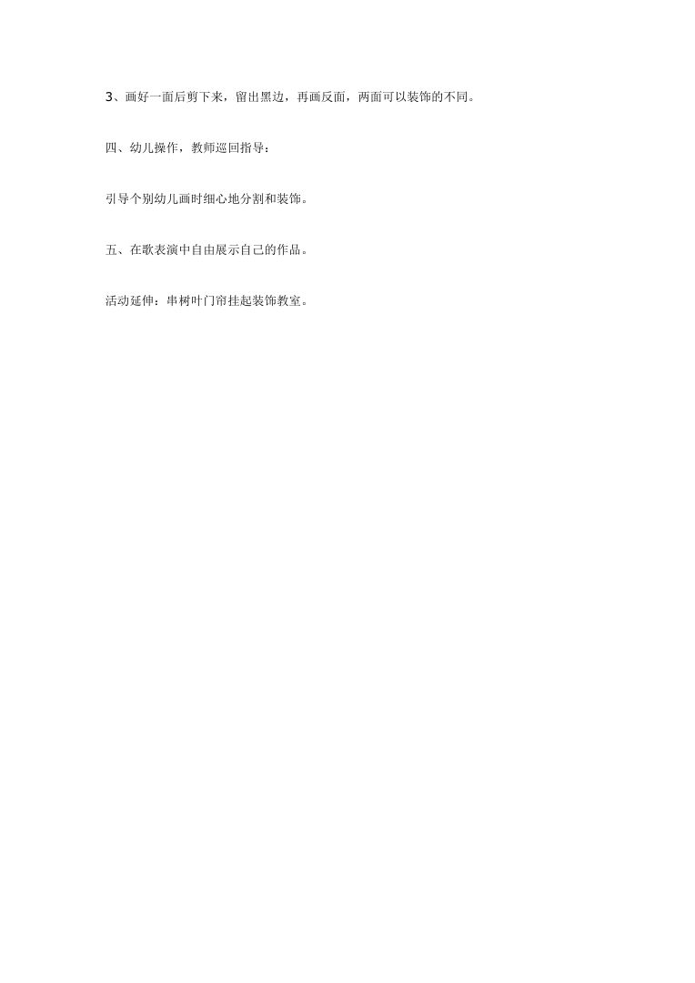 幼儿园美术《神奇的叶子》创意贴画活动教案设计 幼儿园美术《神奇的叶子》创意贴画活动教案设计
