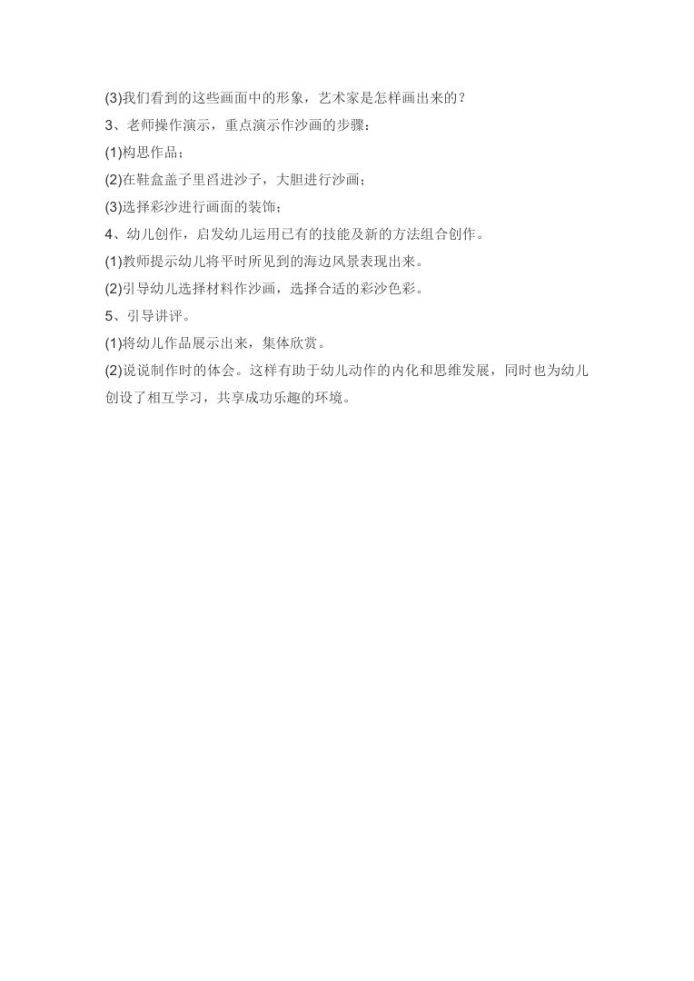 幼儿园沙画教学教案 神奇有趣的沙画创意课程 幼儿园沙画教学教案 神奇有趣的沙画创意课程