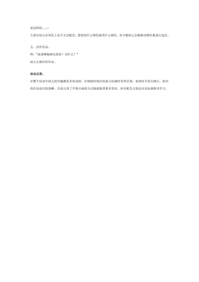 幼儿园大班美术版画教案《狮子》完整版 幼儿园大班美术版画教案《狮子》完整版