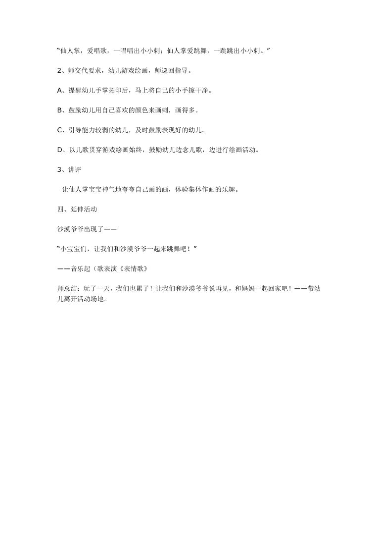幼儿园大班美术手掌拓印仙人掌教案 可编辑打印 幼儿园大班美术手掌拓印仙人掌教案 可编辑打印
