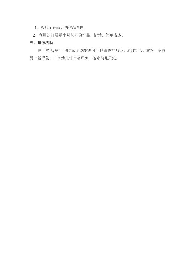 幼儿园语言活动 树鸟的巧合故事教案设计 幼儿园语言活动 树鸟的巧合故事教案设计