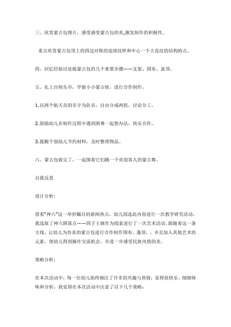 美术活动《四子王旗欢迎你》教案设计 幼儿园大班美术课活动方案 美术活动《四子王旗欢迎你》教案设计 幼儿园大班美术课活动方案