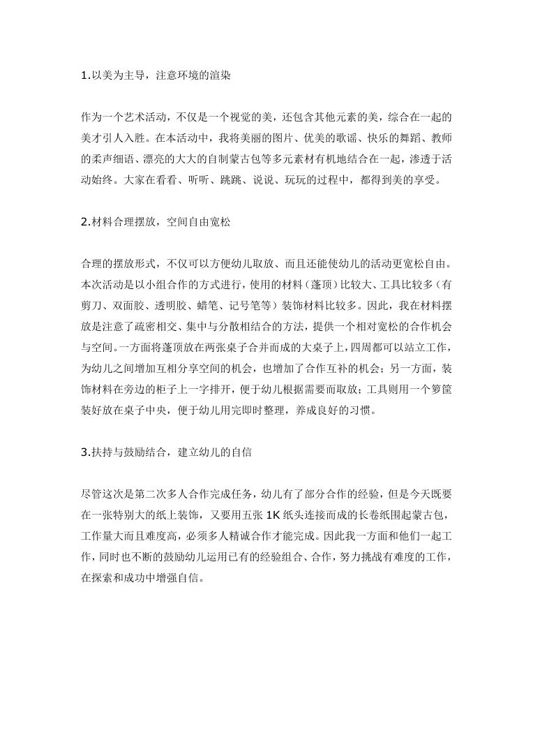 美术活动《四子王旗欢迎你》教案设计 幼儿园大班美术课活动方案 美术活动《四子王旗欢迎你》教案设计 幼儿园大班美术课活动方案