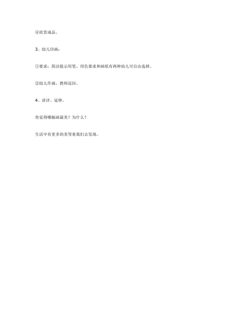 幼儿园大班美术活动方案 拓色印画教案设计免费下载 幼儿园大班美术活动方案 拓色印画教案设计免费下载