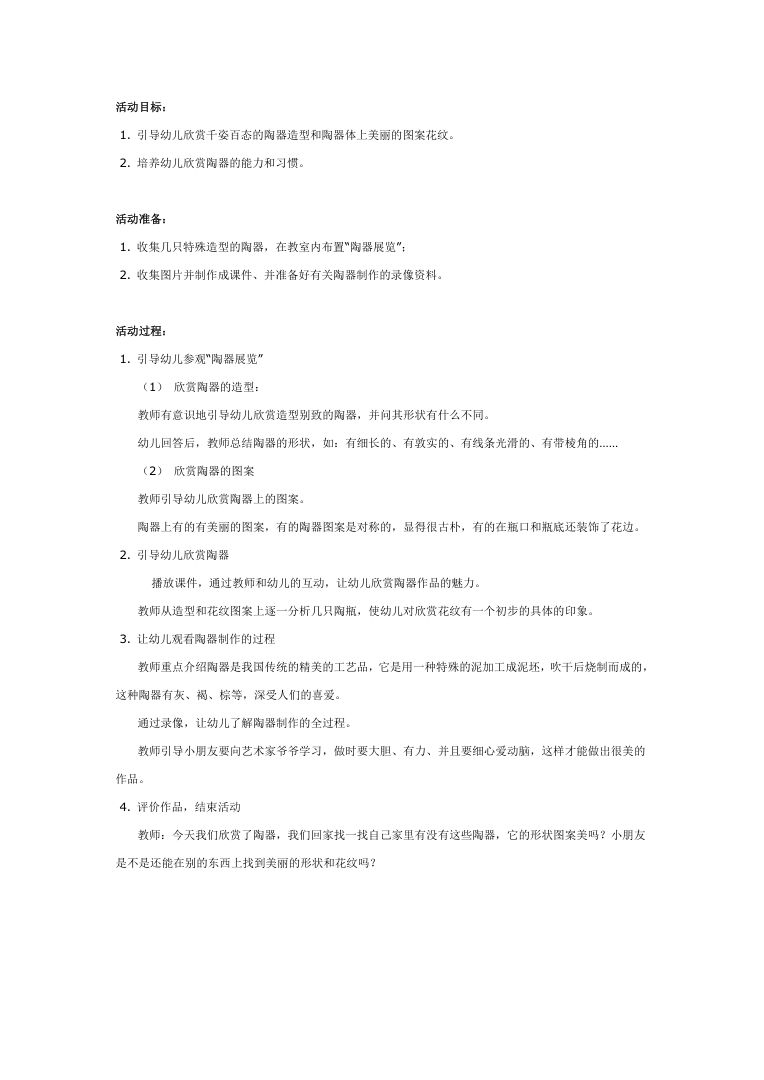 大班美术教案:陶器欣赏 幼儿陶艺启蒙教学设计 大班美术教案:陶器欣赏 幼儿陶艺启蒙教学设计