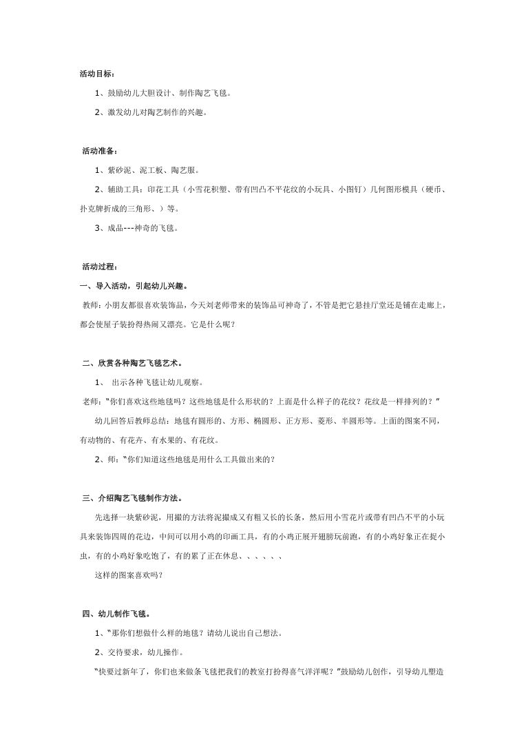陶艺手工《神奇的飞毯》教案Word文档下载 陶艺手工《神奇的飞毯》教案Word文档下载