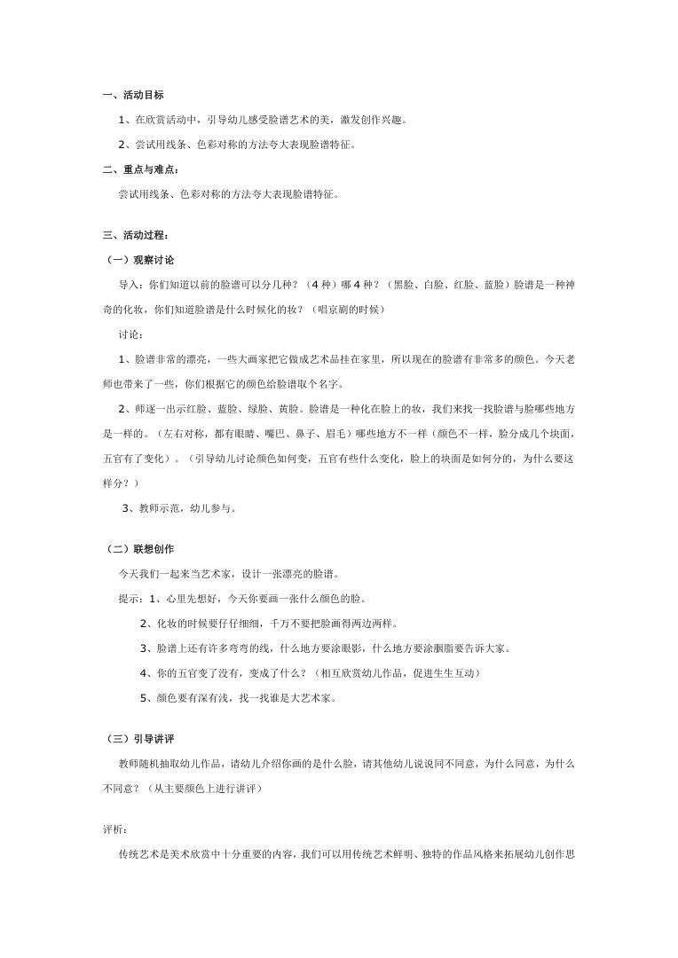 幼儿园大班美术活动《漂亮的脸谱》优秀教案设计 幼儿园大班美术活动《漂亮的脸谱》优秀教案设计