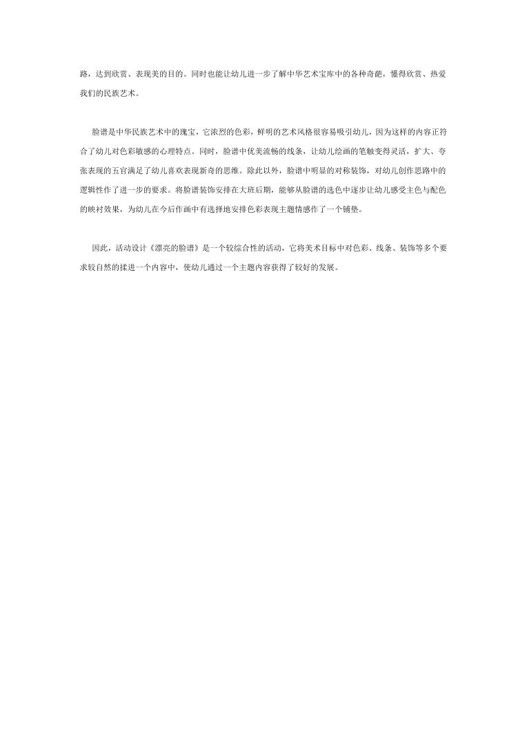 幼儿园大班美术活动《漂亮的脸谱》优秀教案设计 幼儿园大班美术活动《漂亮的脸谱》优秀教案设计