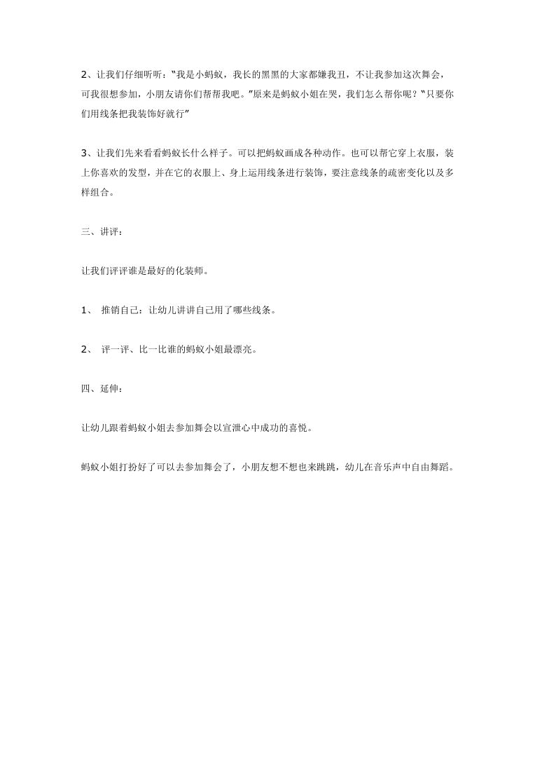 大班美术课:漂亮的蚂蚁小姐 创意教案DOC免费下载 大班美术课:漂亮的蚂蚁小姐 创意教案DOC免费下载
