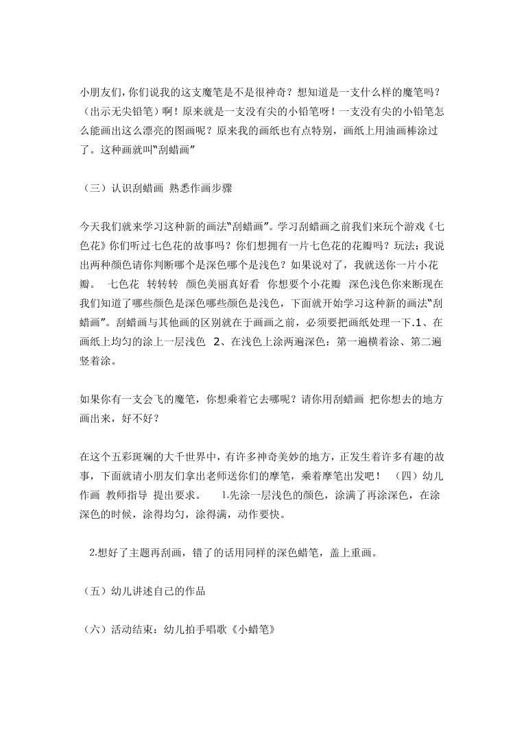大班美术活动《奇妙的刮蜡画》教案设计思路 大班美术活动《奇妙的刮蜡画》教案设计思路