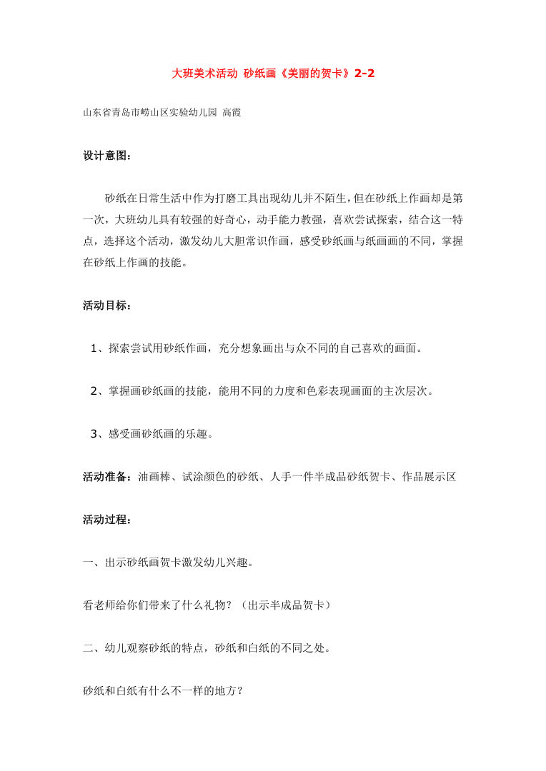 幼儿园大班美术活动砂纸画教案 完整可编辑Word模板下载 幼儿园大班美术活动砂纸画教案 完整可编辑Word模板下载