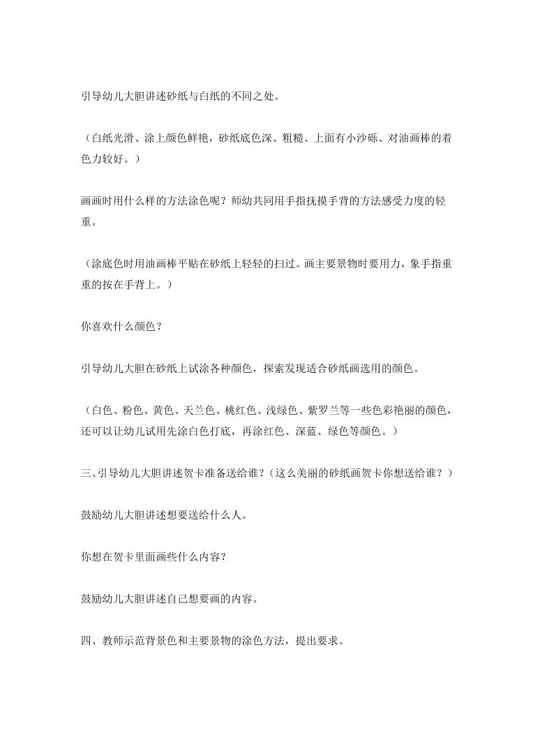 幼儿园大班美术活动砂纸画教案 完整可编辑Word模板下载 幼儿园大班美术活动砂纸画教案 完整可编辑Word模板下载