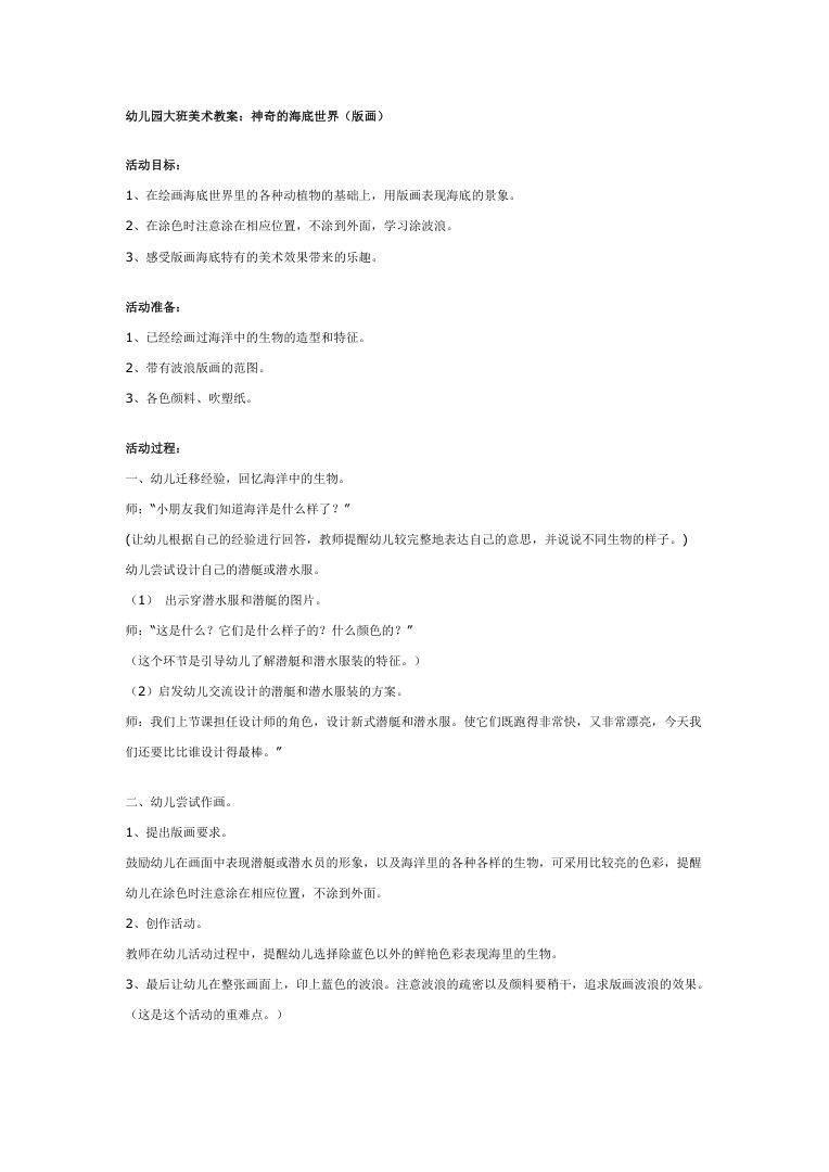 幼儿园大班美术教案:神奇的海底世界 完整版可打印 幼儿园大班美术教案:神奇的海底世界 完整版可打印