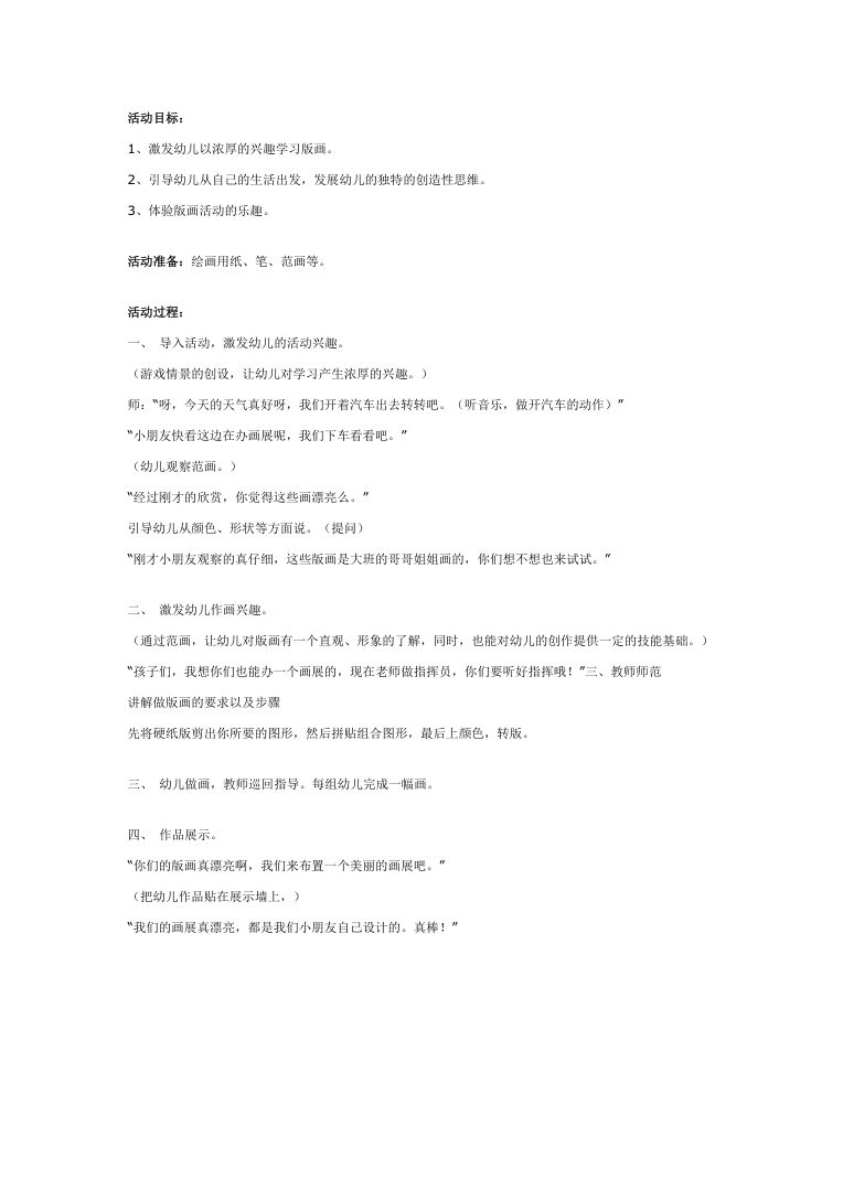 幼儿园大班版画乐教案 创意美术教学方案 幼儿园大班版画乐教案 创意美术教学方案