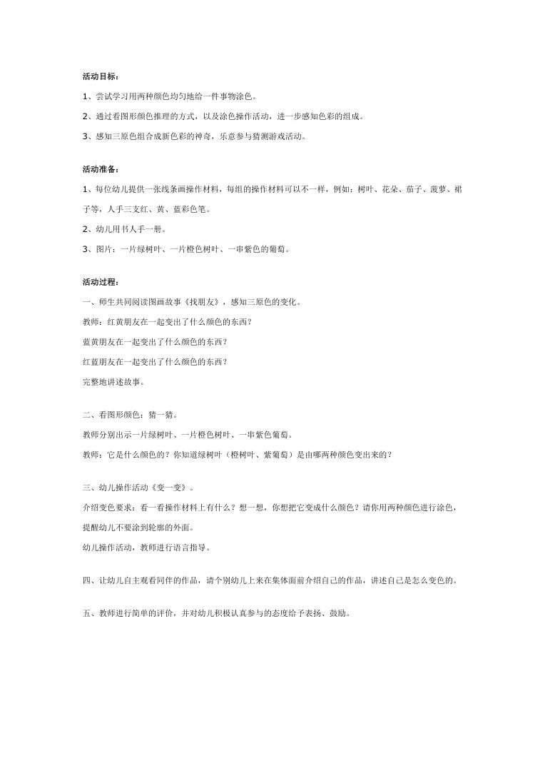 幼儿园大班美术教案《变一变》图形拼画创意教学设计 幼儿园大班美术教案《变一变》图形拼画创意教学设计